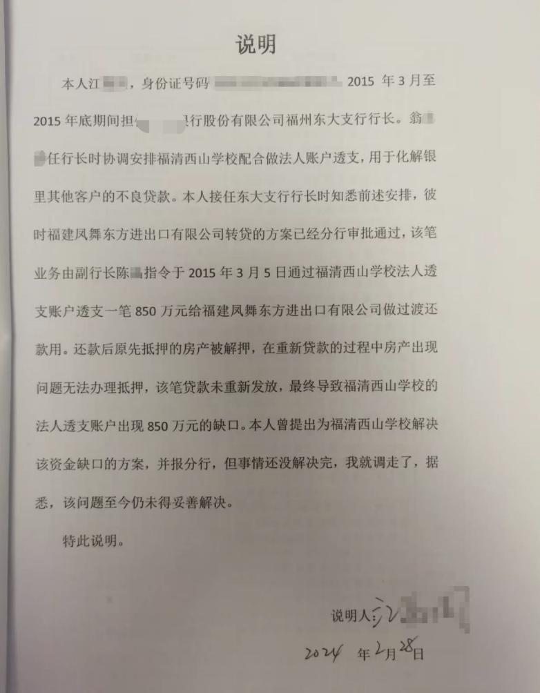 福建一学校协助银行为贷款客户提供过桥资金，“以贷还贷”双方对簿公堂