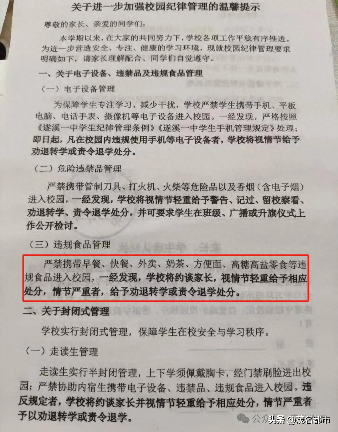 详细阅读:粤西一中学规定:带早餐入校严重或被退学? 粤西一中学规定:带早餐入校严重或被退学?