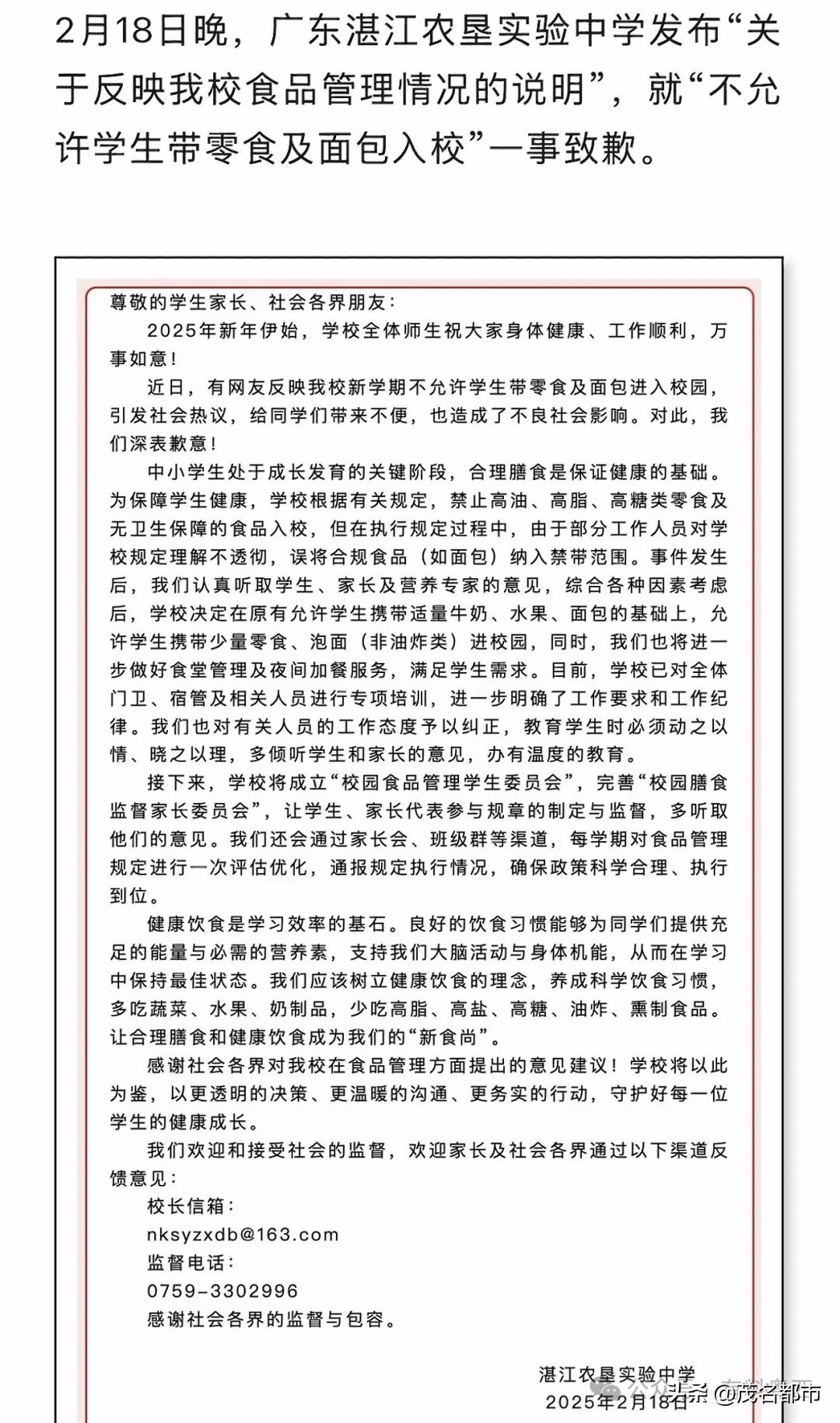粤西一中学规定:带早餐入校严重或被退学?