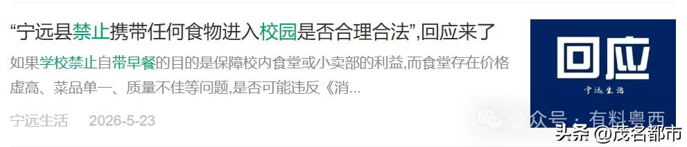 粤西一中学规定:带早餐入校严重或被退学?