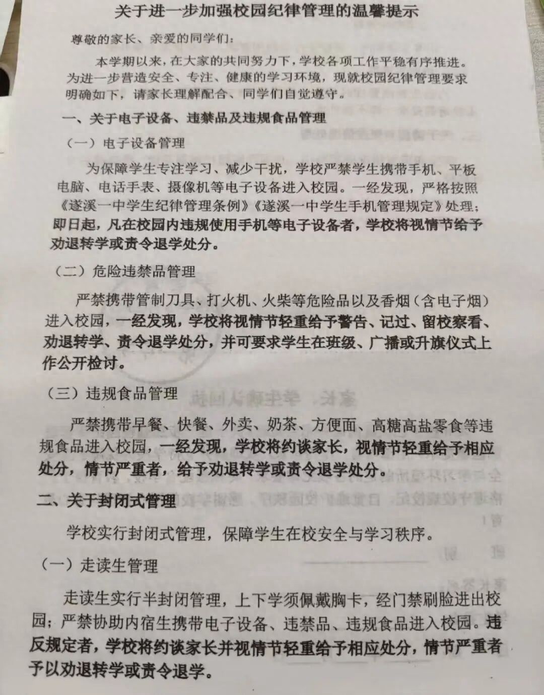 广东遂溪一中学严禁学生带早餐入校,“情节严重者责令退学”,学校工作人员:属实;教育局:家长若有疑问,可先与学校沟通