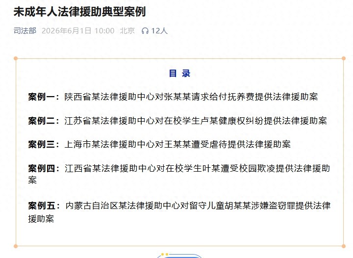 司法部发布未成年人法律援助典型案例：母亲殴打、冻饿、捆绑、凌辱3岁幼儿获刑一年