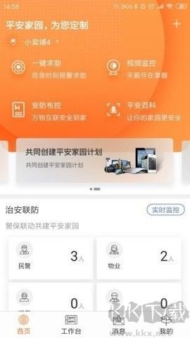 易安居app官方版下载