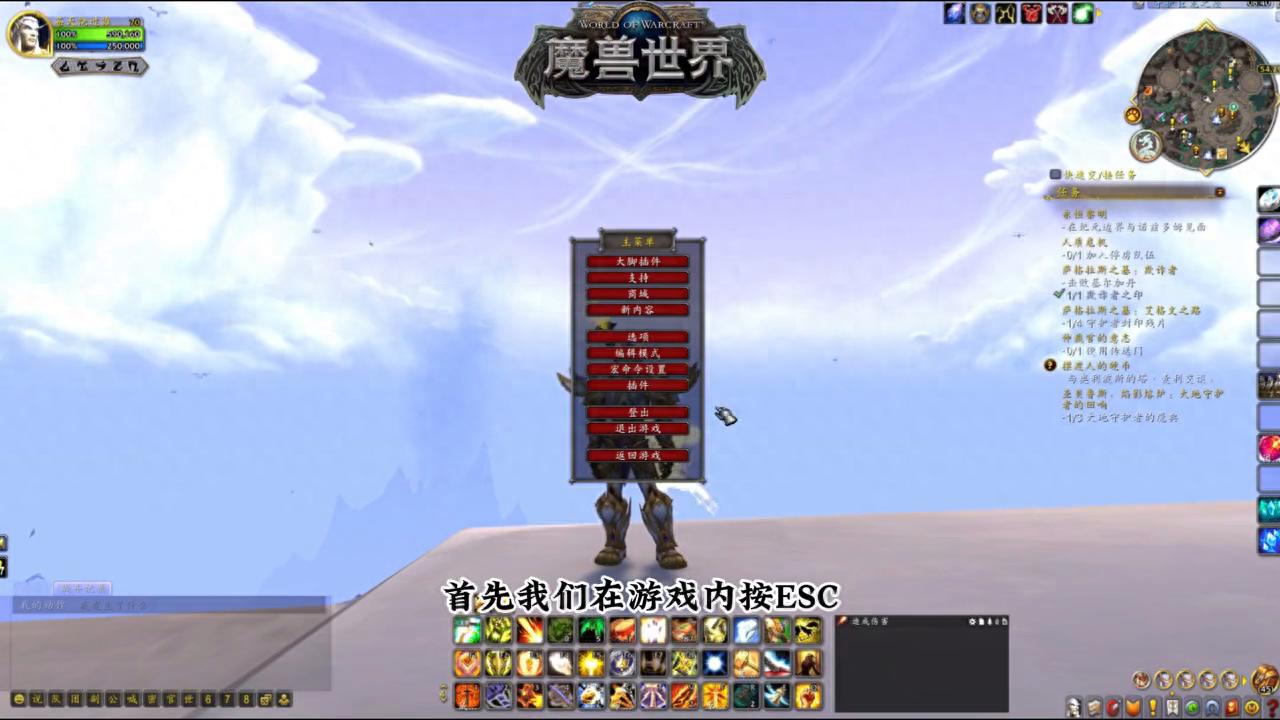 魔兽世界:老墨的游戏界面怎么设置?