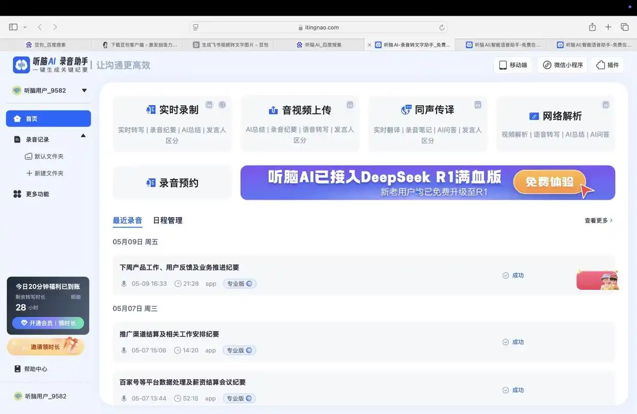 办公电脑采购会议记录总低效？3步让你效率提升50