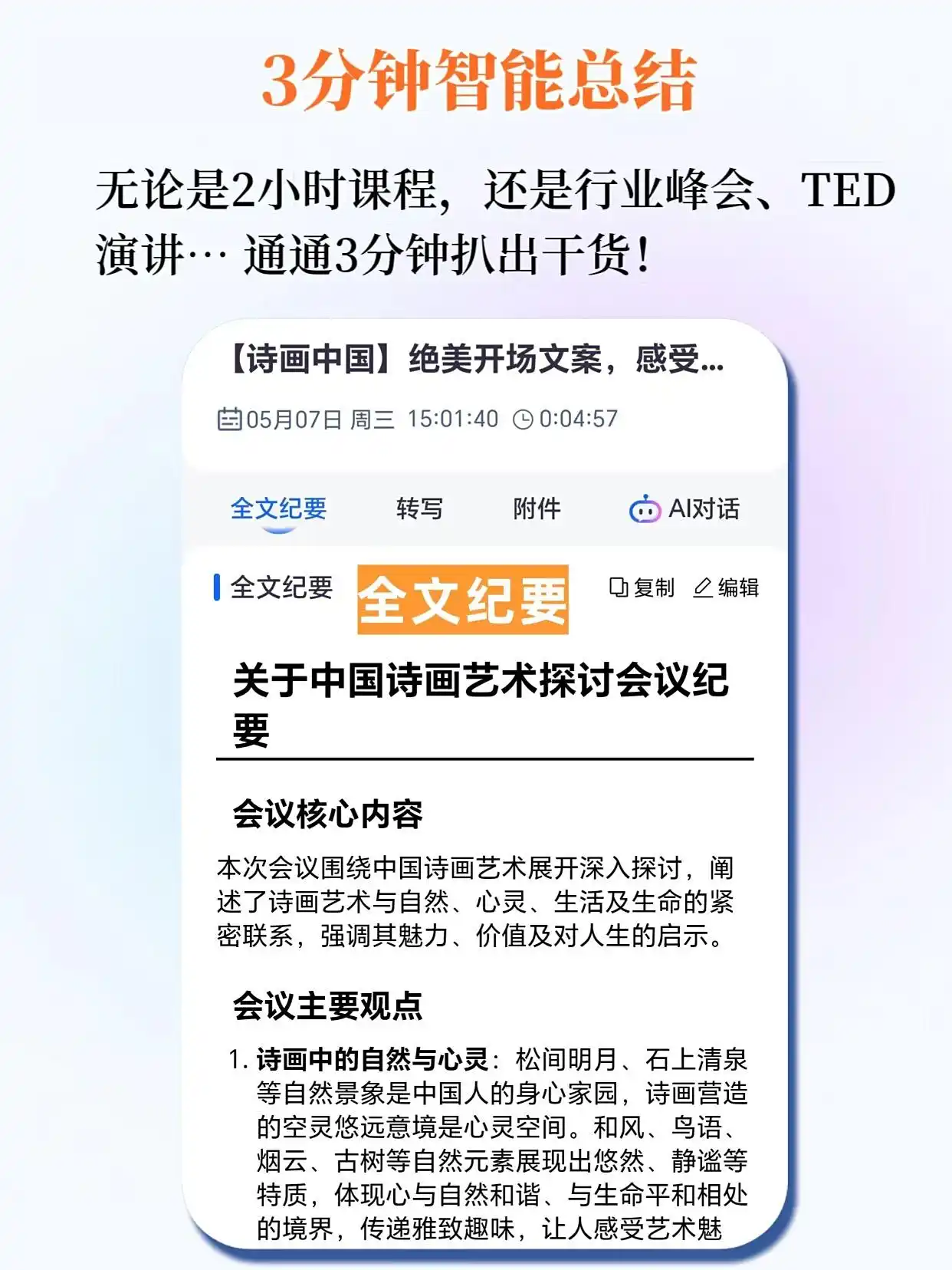 办公电脑采购会议记录总低效？3步让你效率提升50