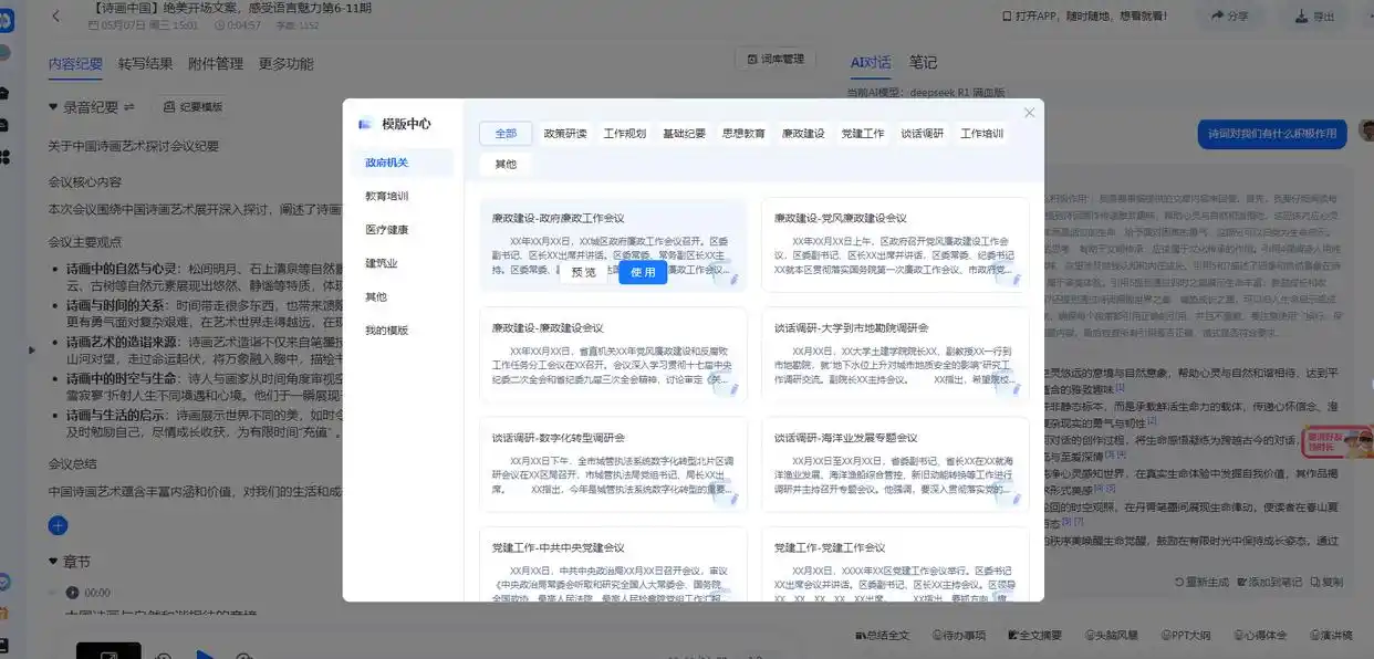 办公电脑采购会议记录总低效？3步让你效率提升50
