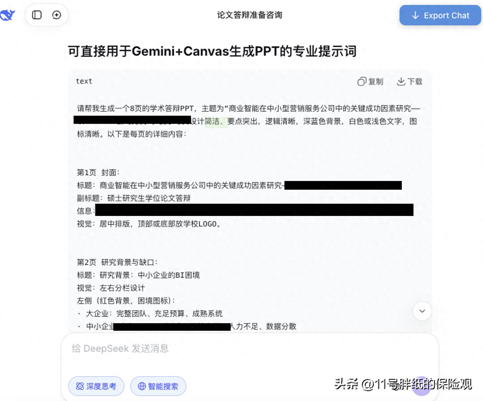 在职研究生用AI做论文答辩PPT:3小时搞定,同学以为我请了外援
