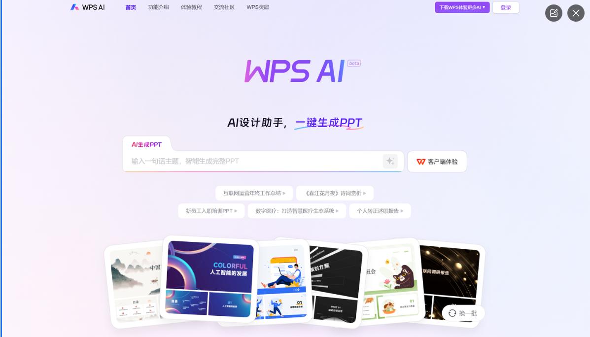 创业融资PPT制作工具怎么选？AIPPT、PicDoc等6款软件深度对比