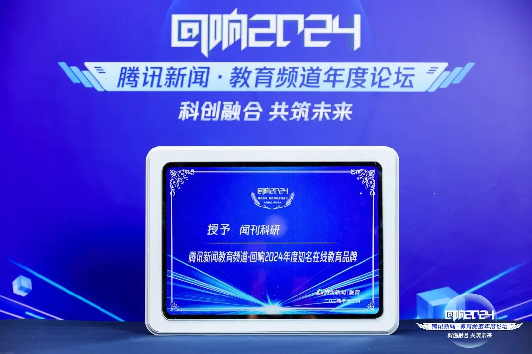 12万+学术从业者信赖！闻刊科研一站式全学科科研辅导服务平台