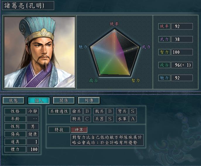 三国志11：盘点那些影响平衡性的特技组合，神百连竟然屈居第二？