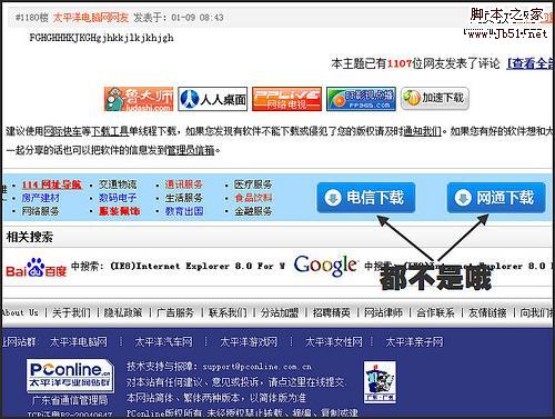 国内知名软件下载网站的广告推广评测