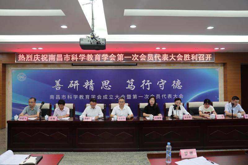 南昌市科学教育学会成立大会暨第一次会员代表大会在南昌召开