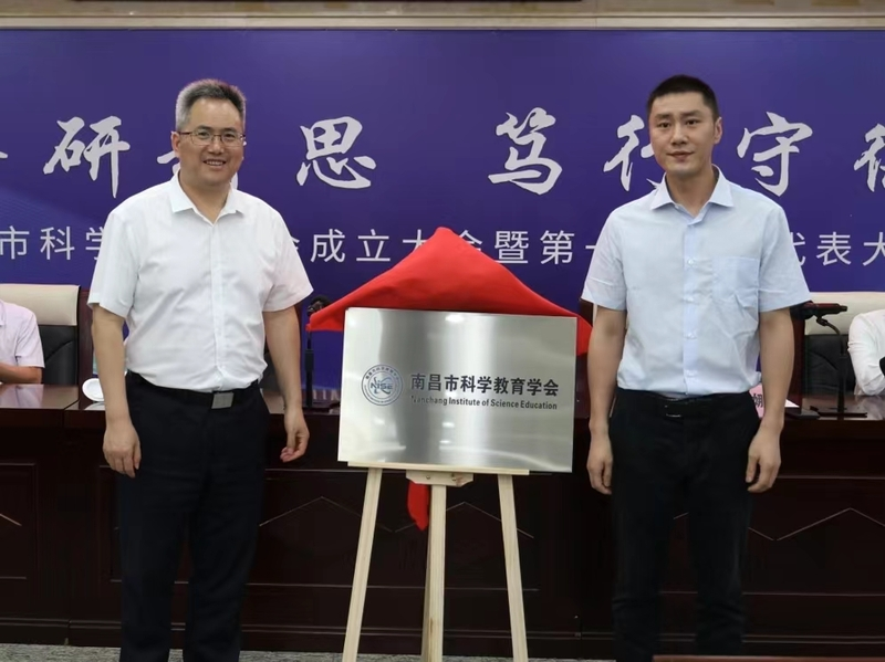 南昌市科学教育学会成立大会暨第一次会员代表大会在南昌召开