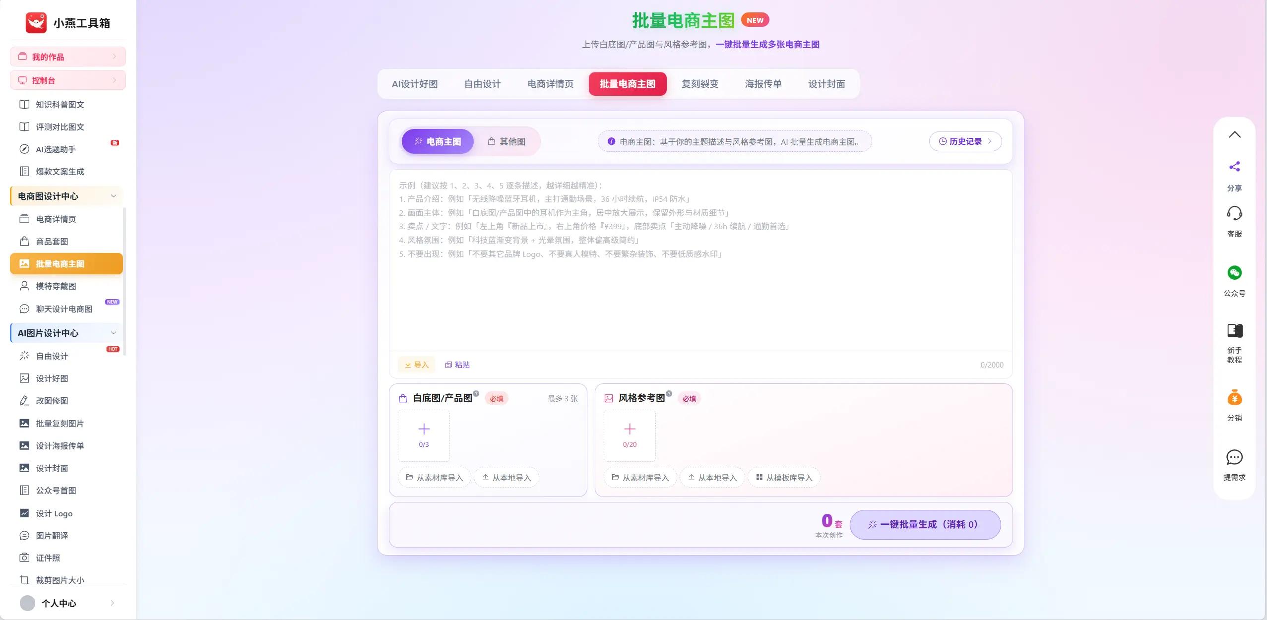 电商作图需要什么软件？免费作图神器在线用