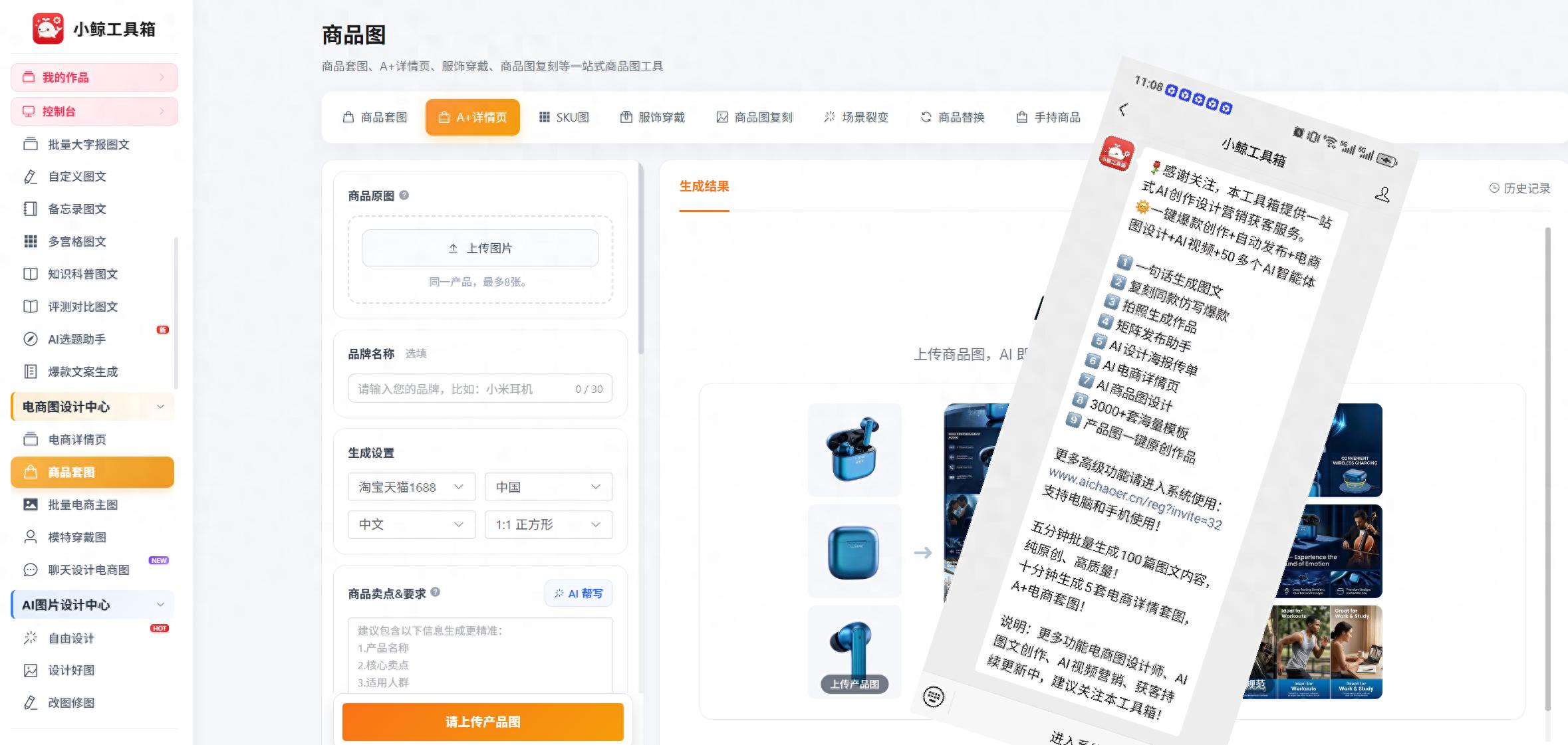 电商作图需要什么软件？手机能做电商详情图吗