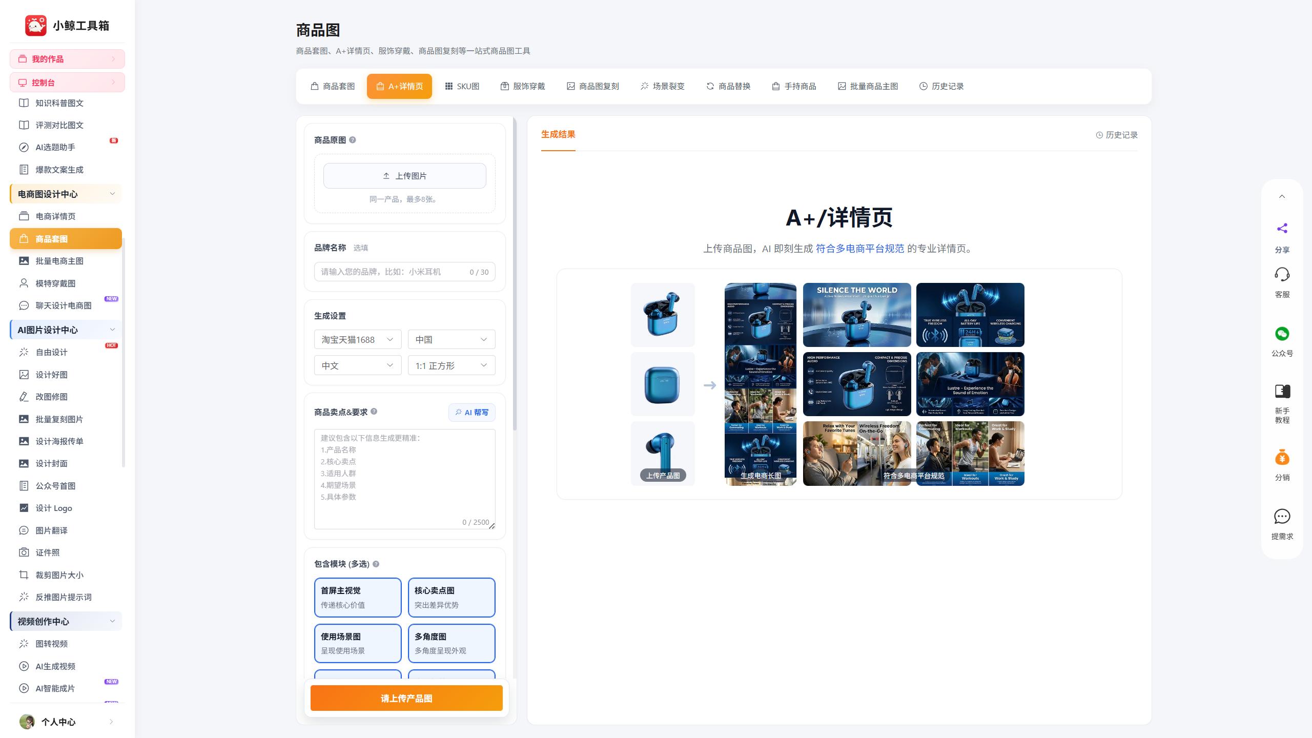 电商作图需要什么软件？手机能做电商详情图吗