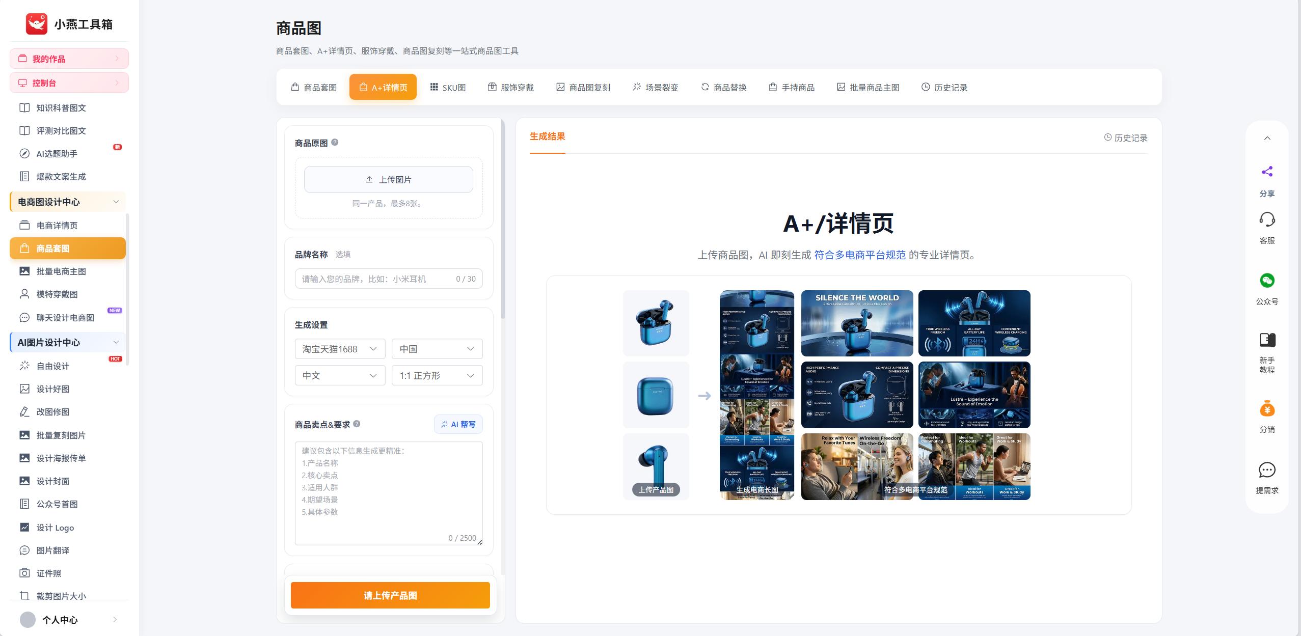 电商作图需要什么软件？手机能做电商详情图吗