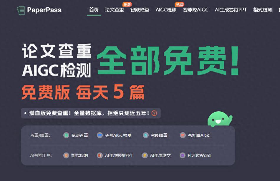 2026年6款实用论文免费查重网站大盘点