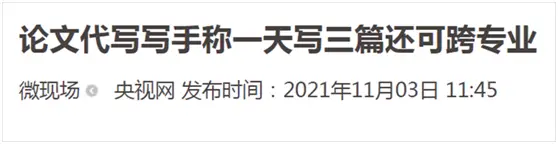 @毕业生:别被论文代写骗了!代价可能让你无法承受