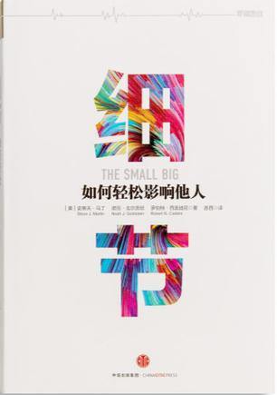 如何轻松影响他人：细节读书笔记01，02节