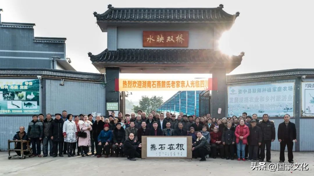 内江戴氏宗亲会—我的寻根祭祖与续谱历程(文/戴明国)