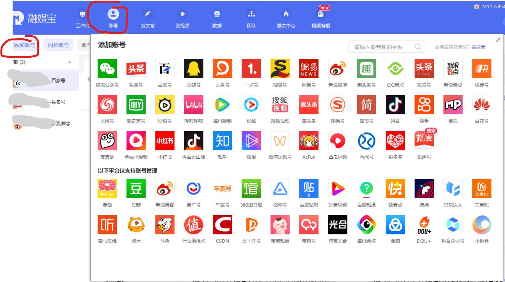自媒体新人不知道如何多平台同步发布文章？两种方法教你轻松搞定