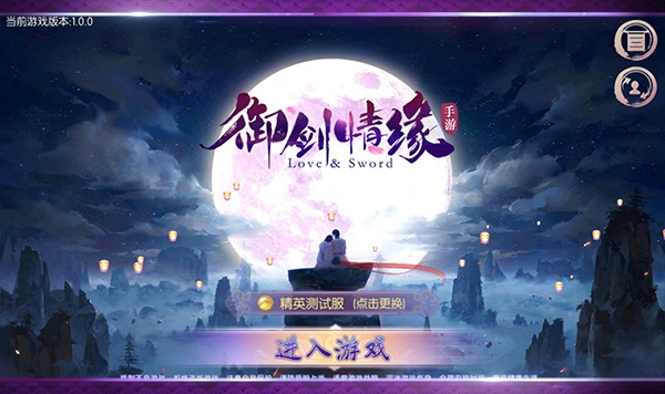 御剑情缘电脑版下载 v1.25.3 最新版