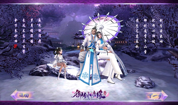 御剑情缘电脑版下载 v1.25.3 最新版