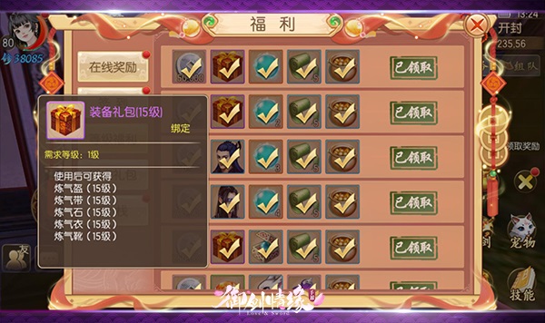 御剑情缘电脑版下载 v1.25.3 最新版