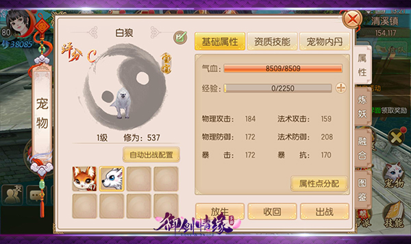 御剑情缘电脑版下载 v1.25.3 最新版