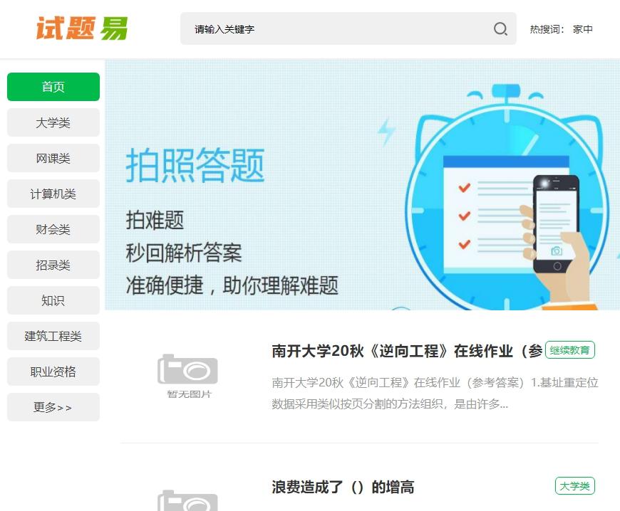 大学搜题软件推荐英语？分享八个有手机就能搜题的工具