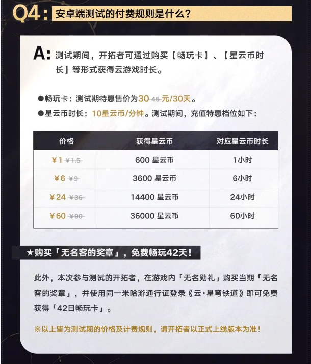 《崩坏:星穹铁道》正在测试云游戏,它有哪些点吸引你?