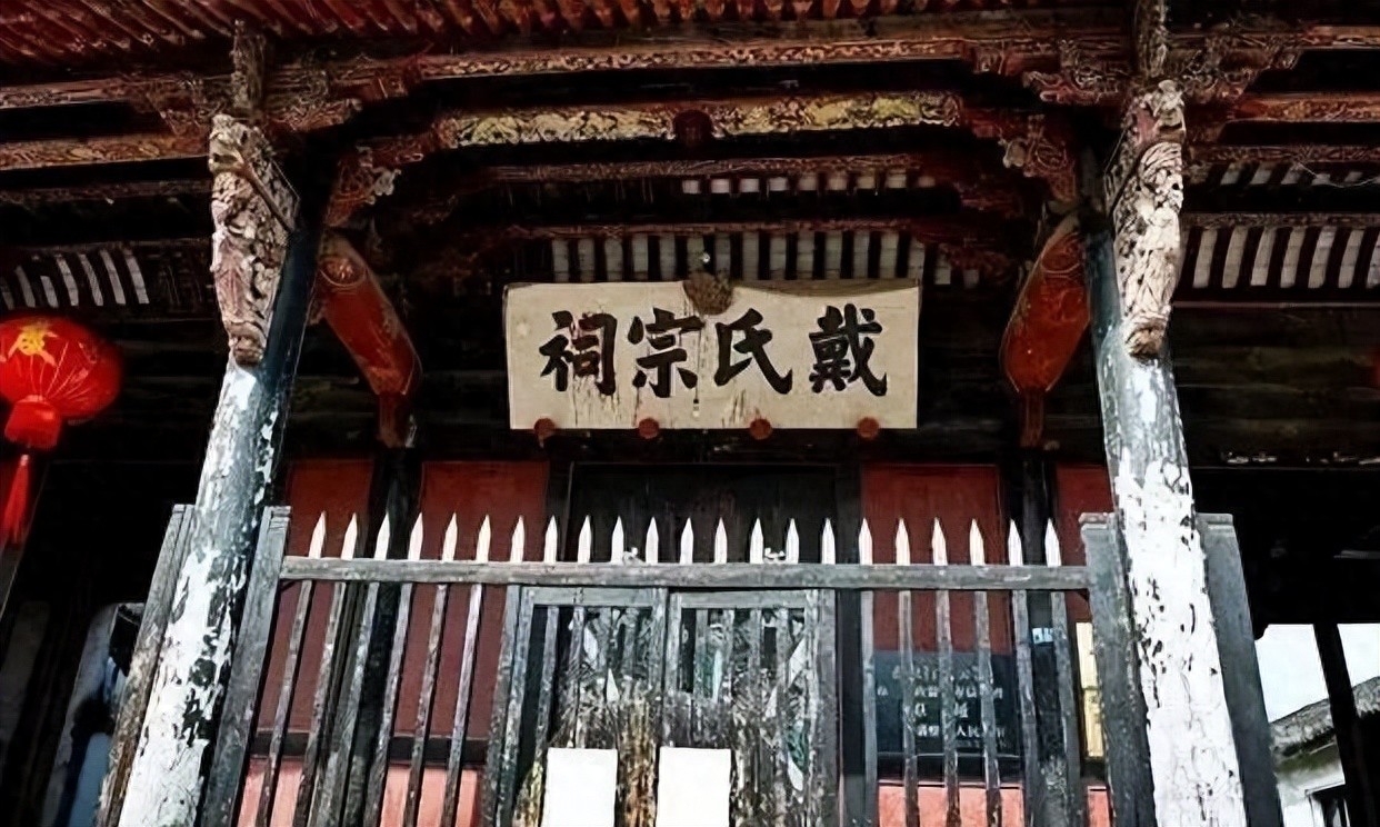 诸暨马剑戴氏先祖--戴讳昭