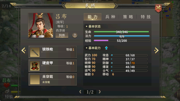 三国志吕布传最新版下载