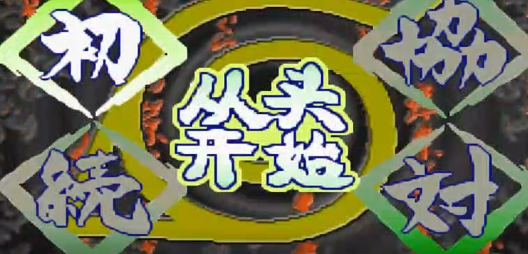 相信这款GBA游戏绝对是火影忍者游戏的开山鼻祖了，大家玩过吗