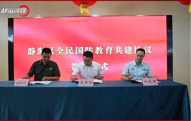 静海区全民国防教育工作亮点多