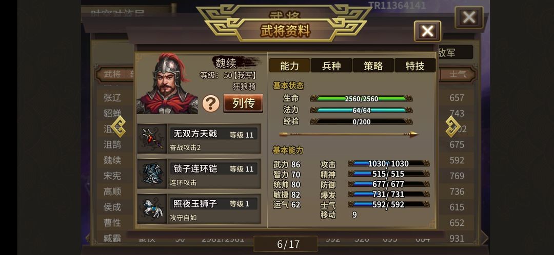 三国志吕布传攻略