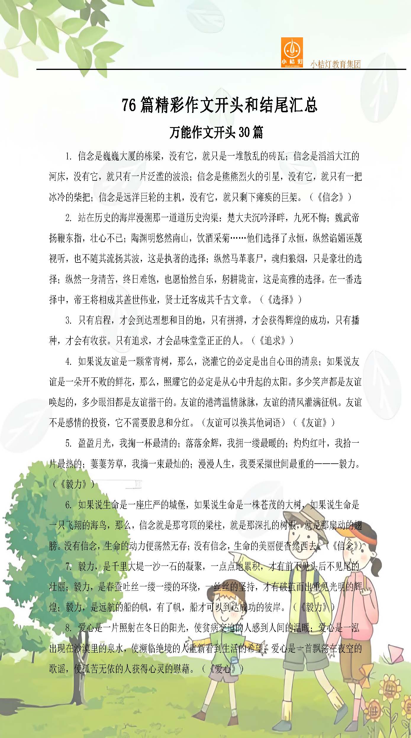 76篇万能精彩作文开头和结尾汇总