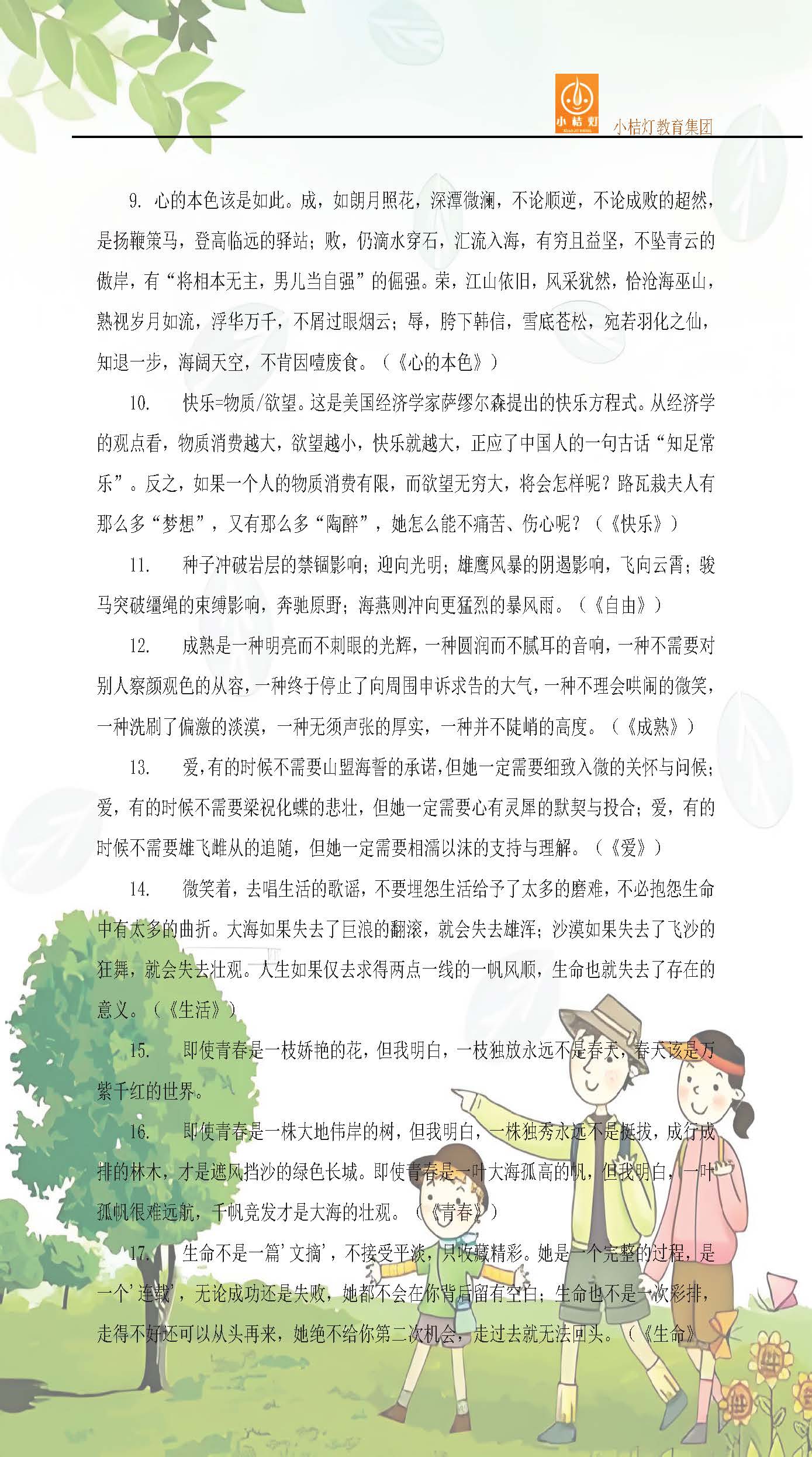 76篇万能精彩作文开头和结尾汇总