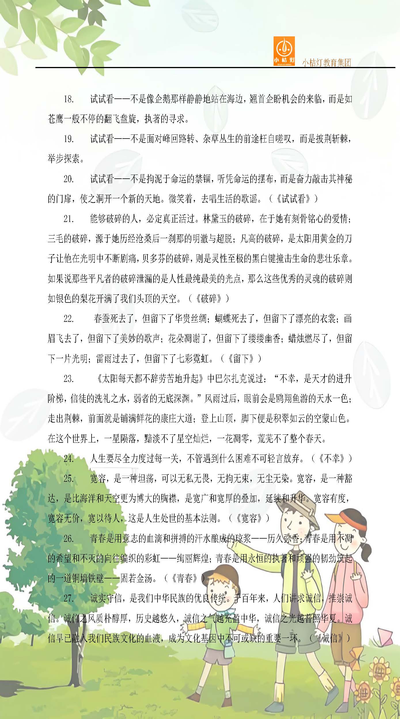 76篇万能精彩作文开头和结尾汇总