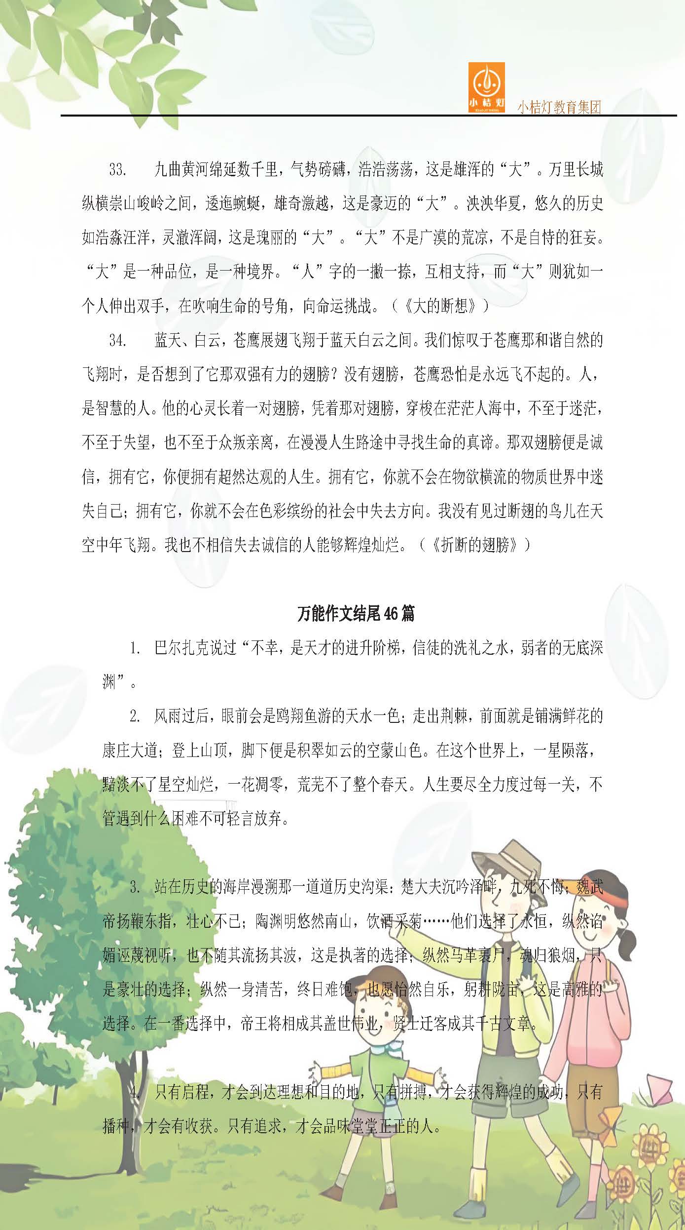 76篇万能精彩作文开头和结尾汇总