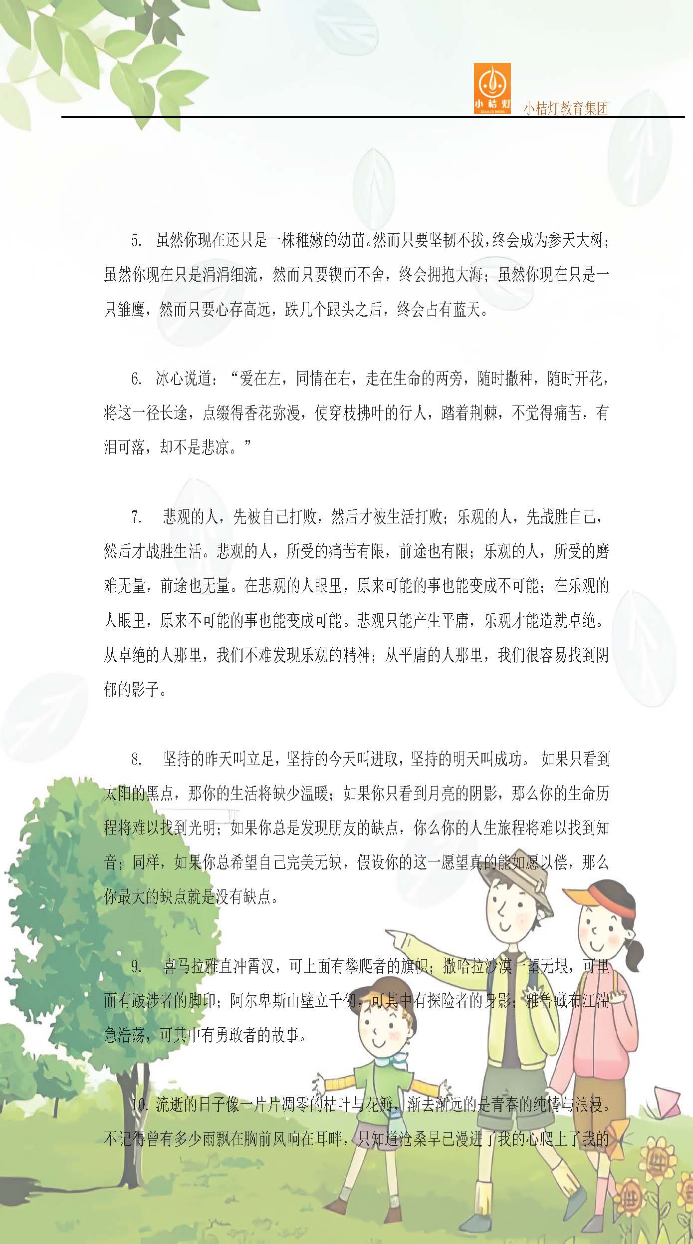 76篇万能精彩作文开头和结尾汇总