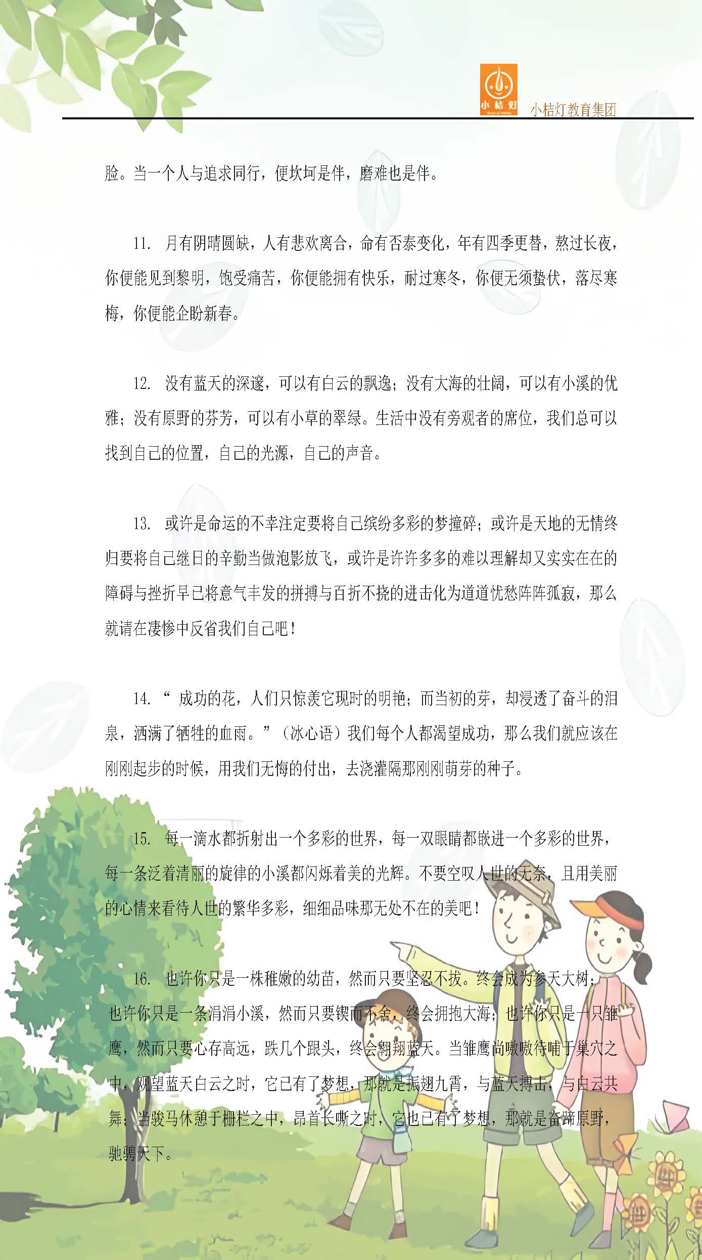 76篇万能精彩作文开头和结尾汇总