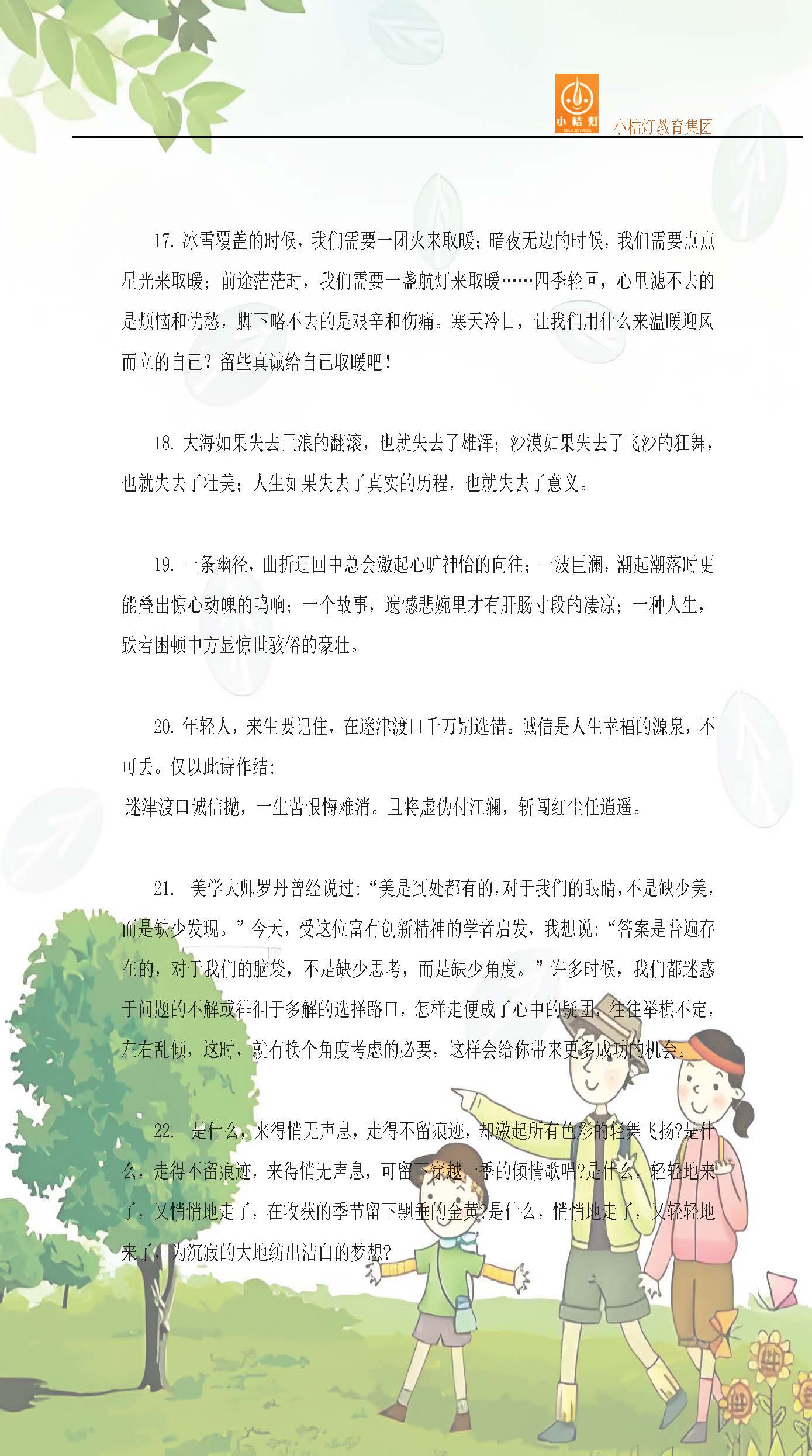 76篇万能精彩作文开头和结尾汇总