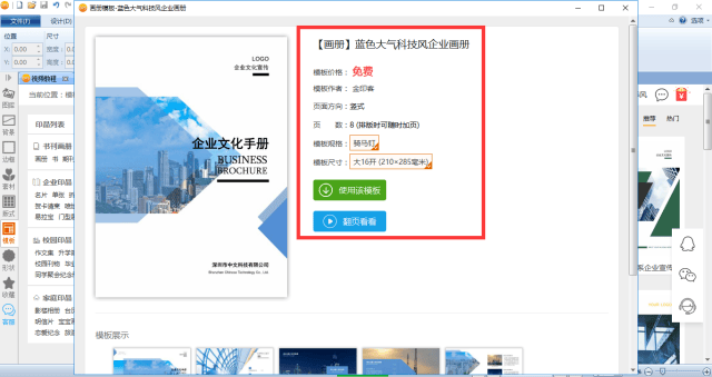 如何轻松制作一本企业文化手册？