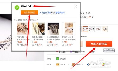淘宝购物秘籍：如何轻松将宝贝加入购物车并一次性结算