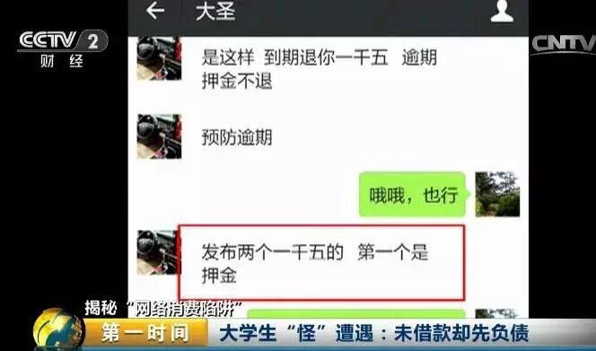 【急转】"借贷宝"暗藏危险潜规则！多地大学生都被骗惨了