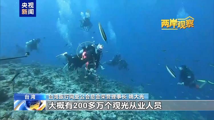 两岸观察丨台湾旅游业者“熬冬盼春”
