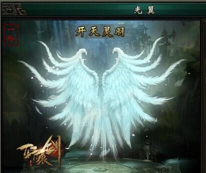 《轩辕剑之天之痕》御剑飞仙 酷炫光翼揭秘